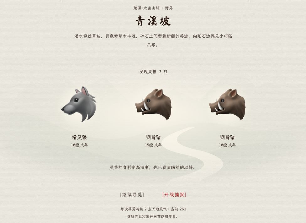游戏中在青溪坡发现三只可捕捉灵兽的画面