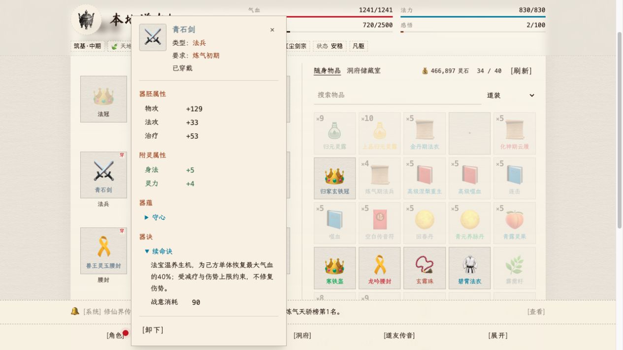 道装详情中的属性、器蕴与器诀说明