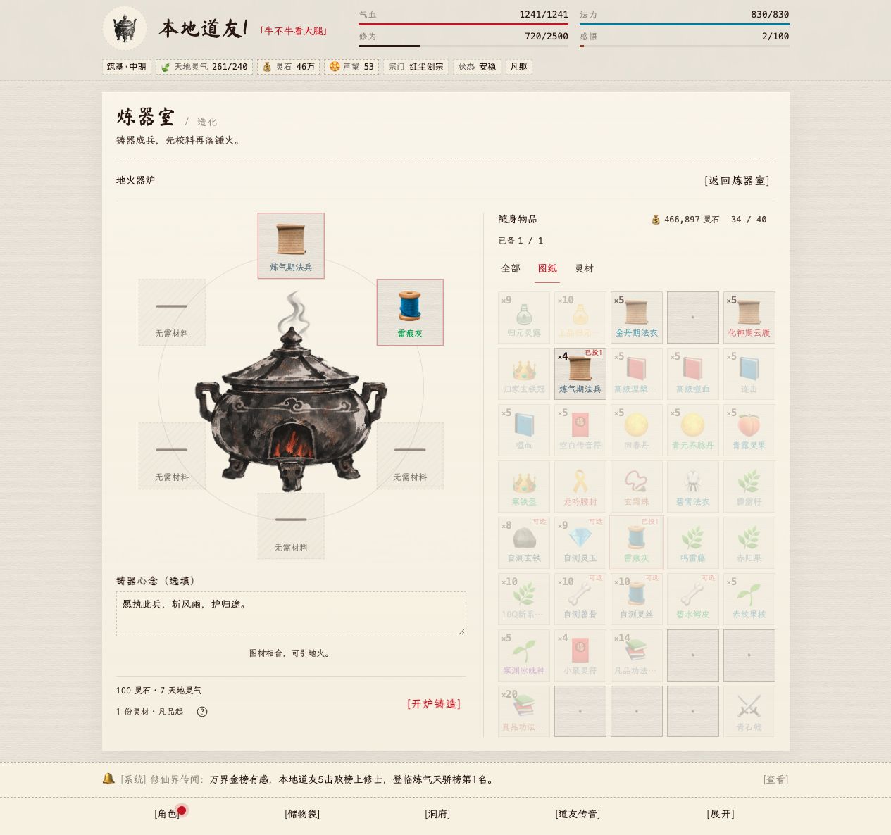 炼器室里选择图纸、材料与铸器心念的画面
