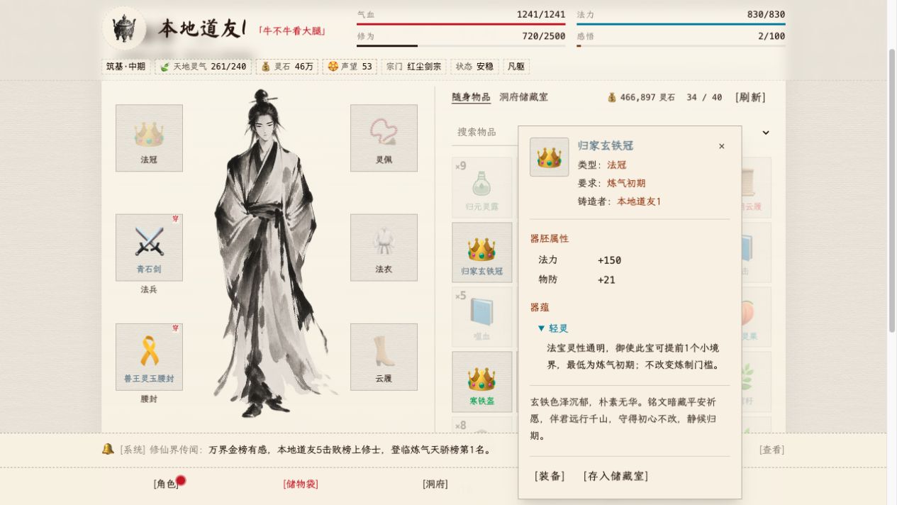新打造道装的名称、描述和铸造者署名