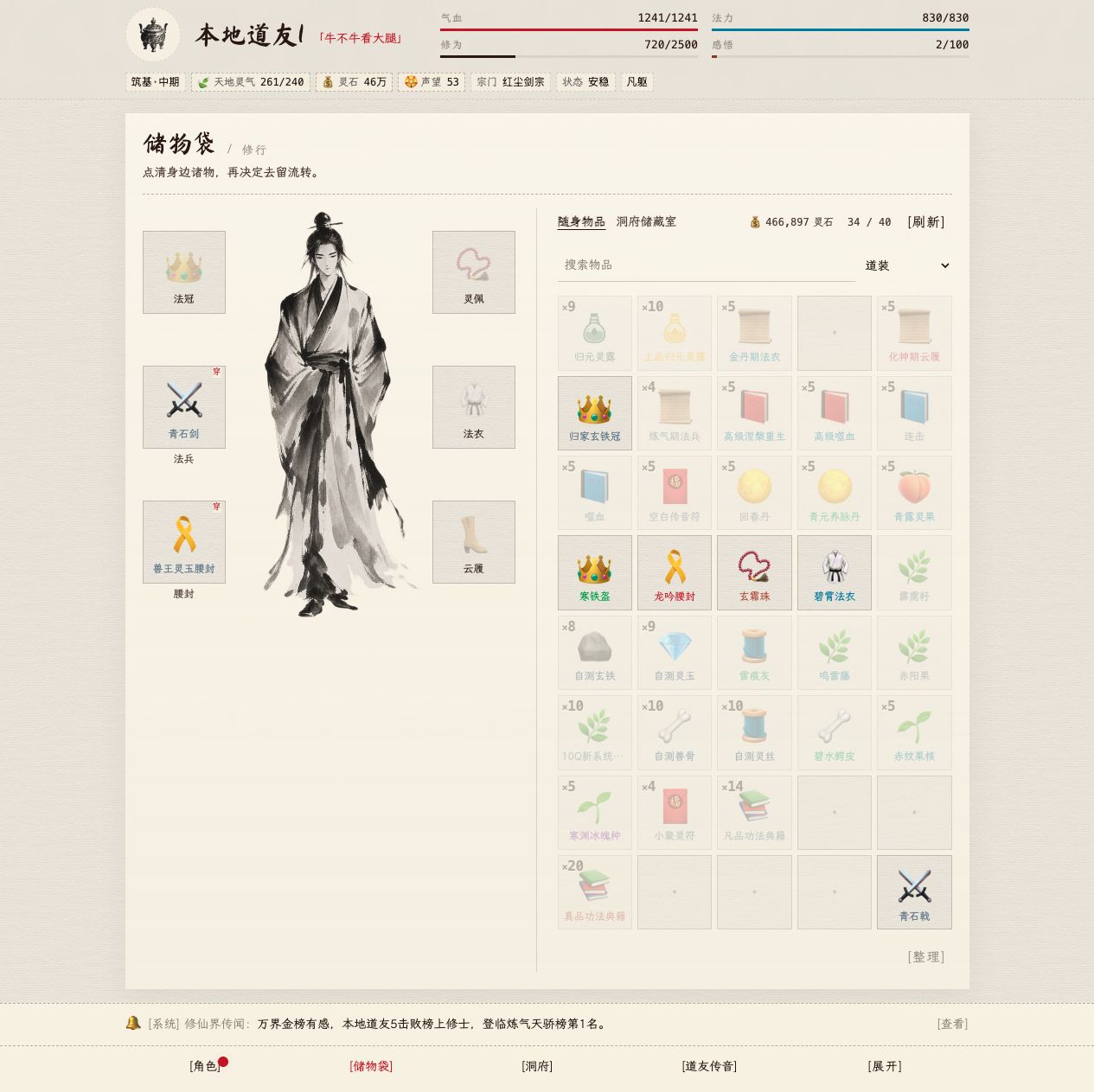 游戏中的角色道装与储物袋实机画面