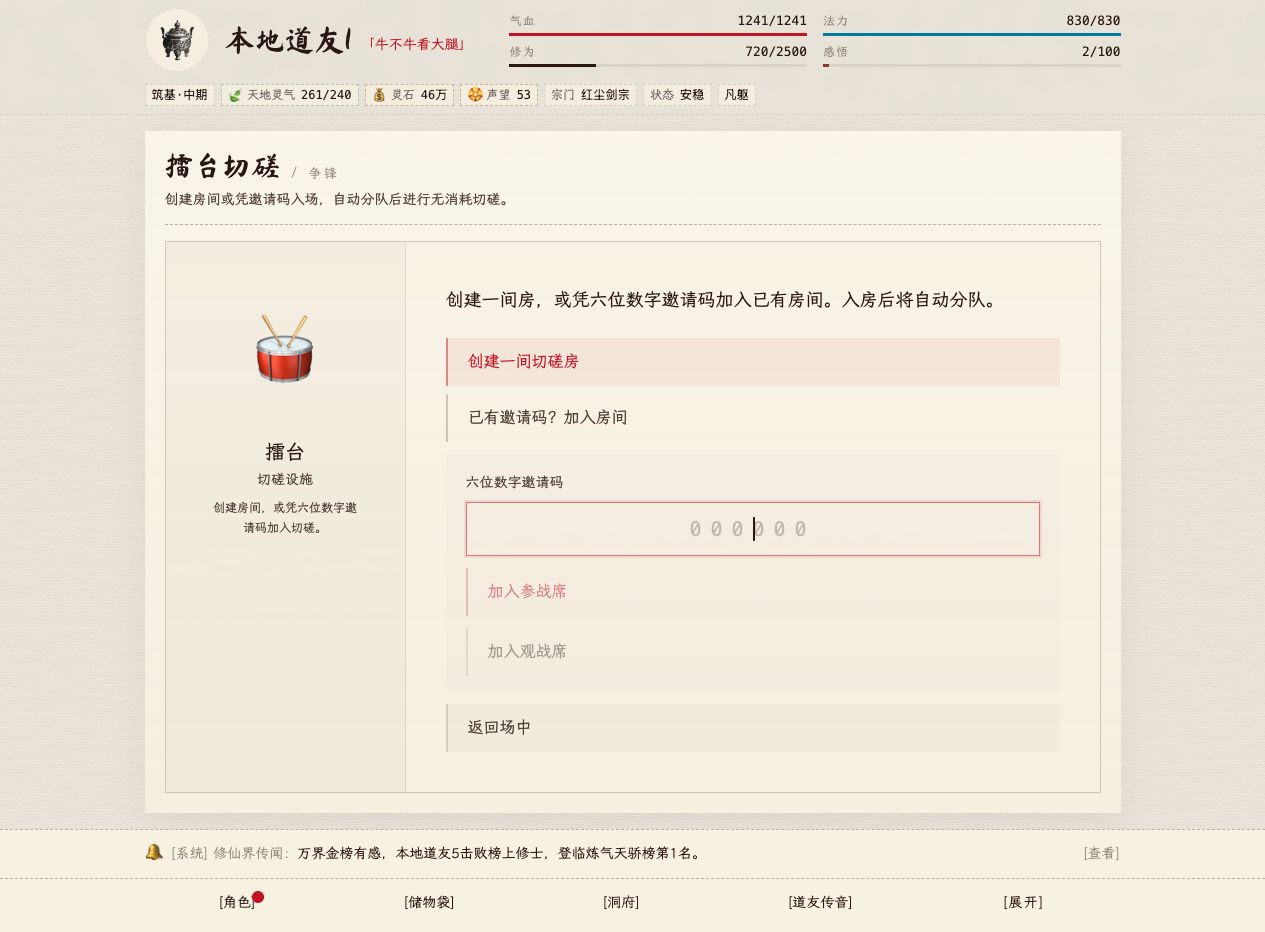 擂台入口中的创建房间和邀请码加入操作