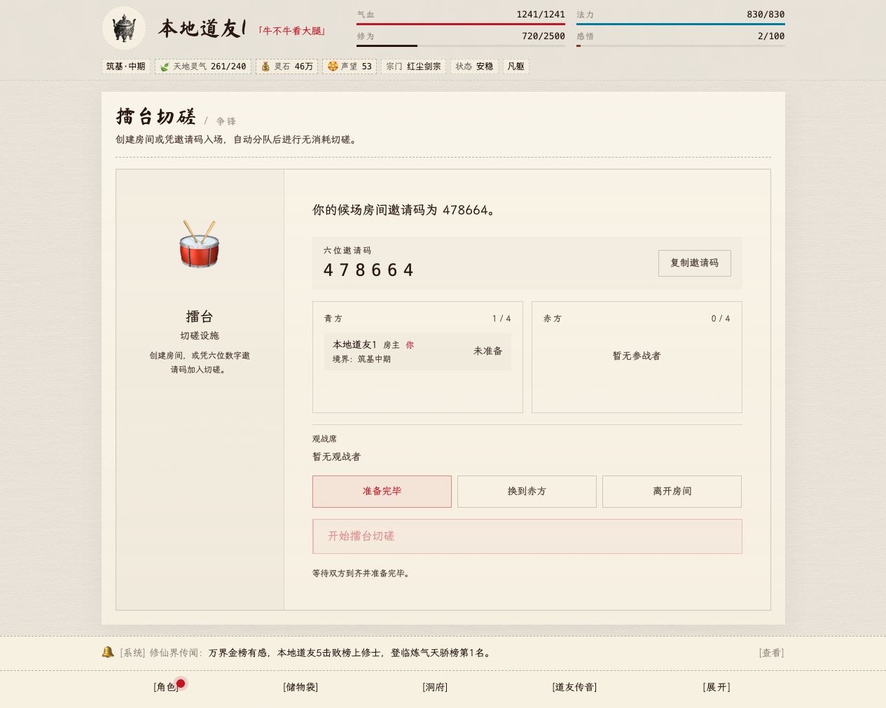 擂台切磋房间界面，显示邀请码、队伍与准备状态