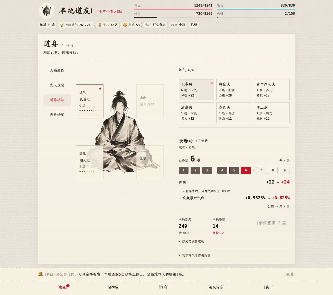 功法页面中已学书目、当前所修功法和层数详情