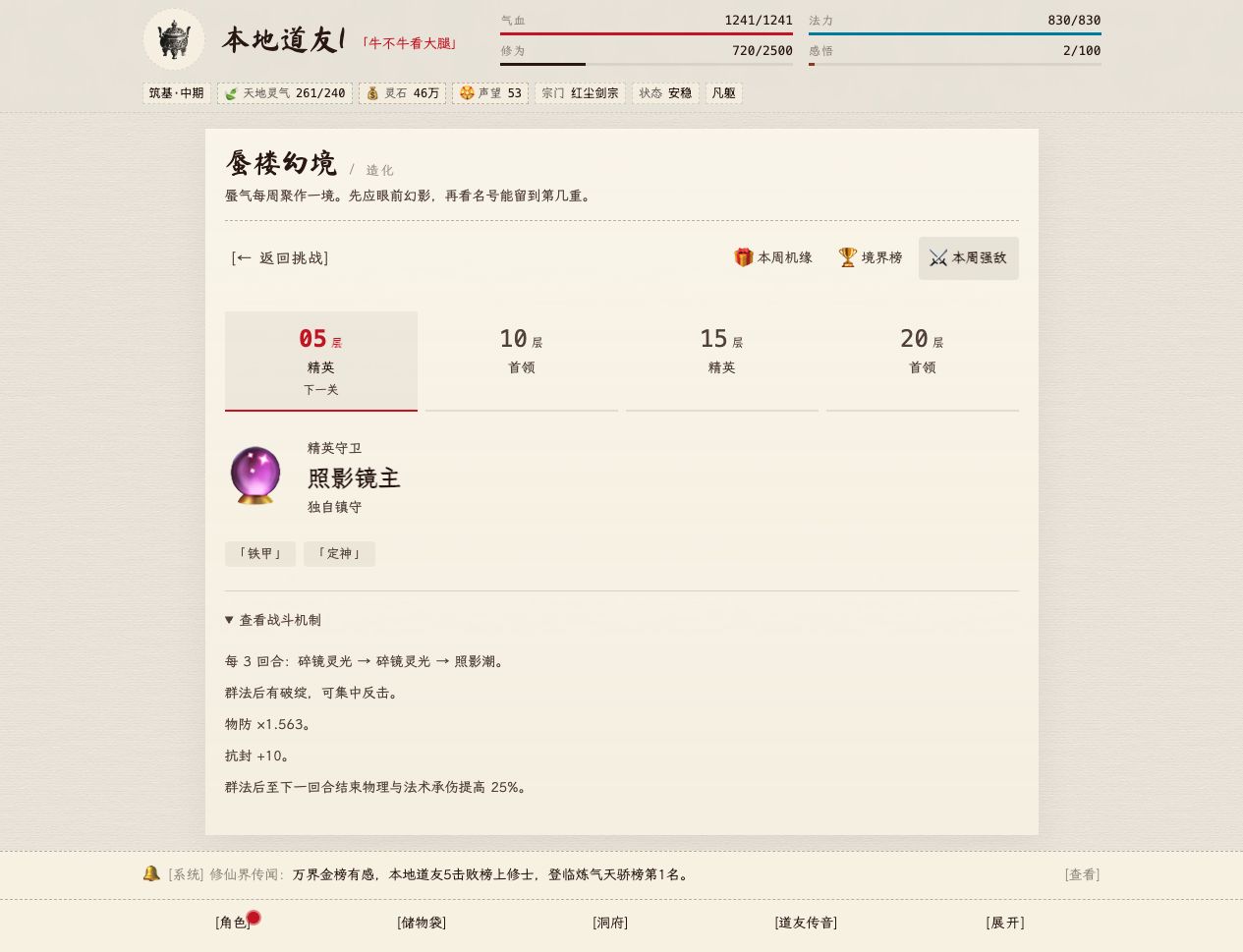 蜃楼幻境中查看本周强敌配置的画面