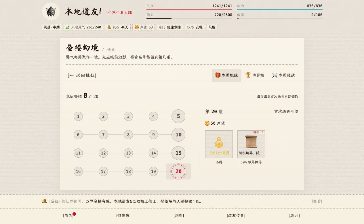 蜃楼幻境本周机缘与逐层奖励进度